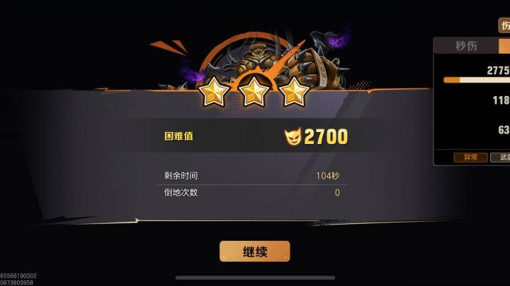 无限试炼第二期2700无倒地拿低保截图