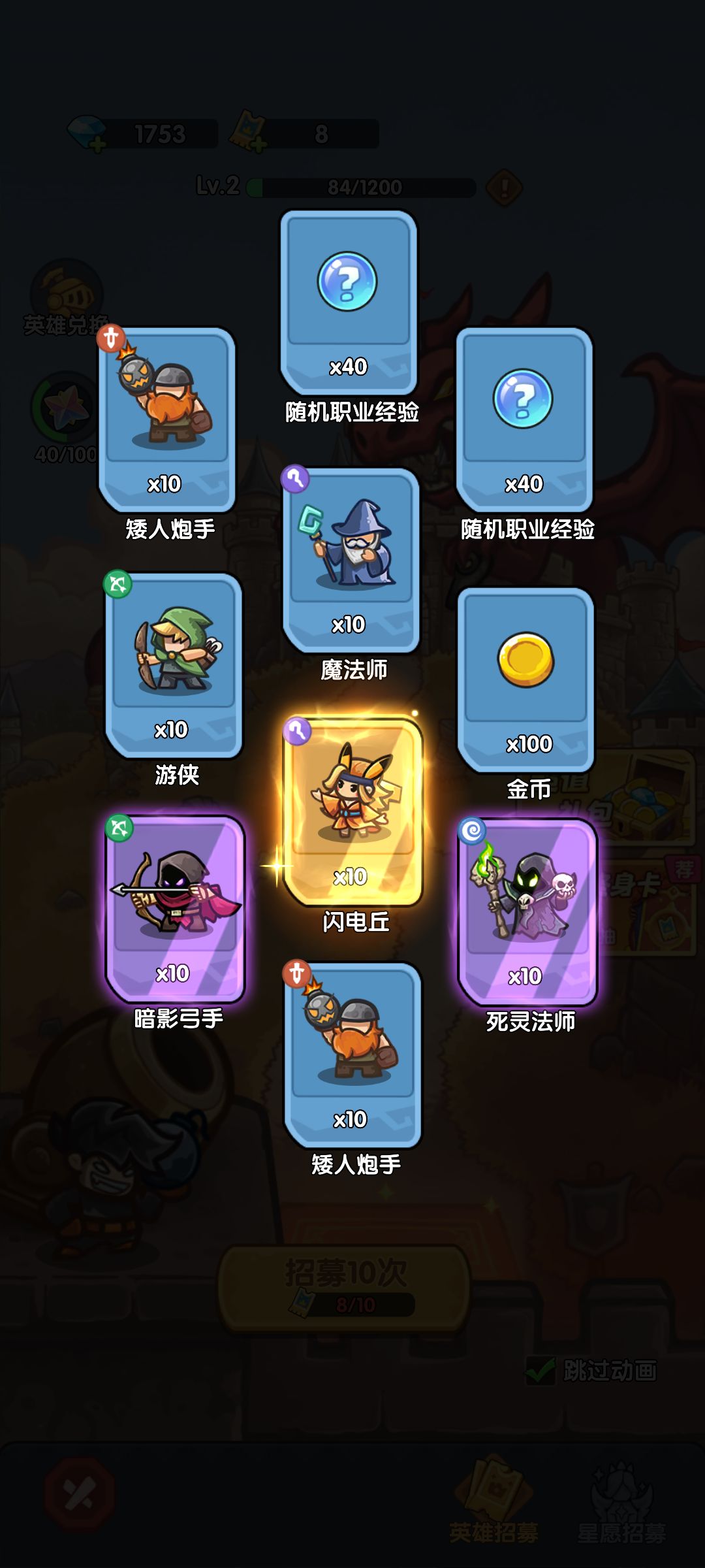 我在《王国大作战:前线》招募里出货了! 1