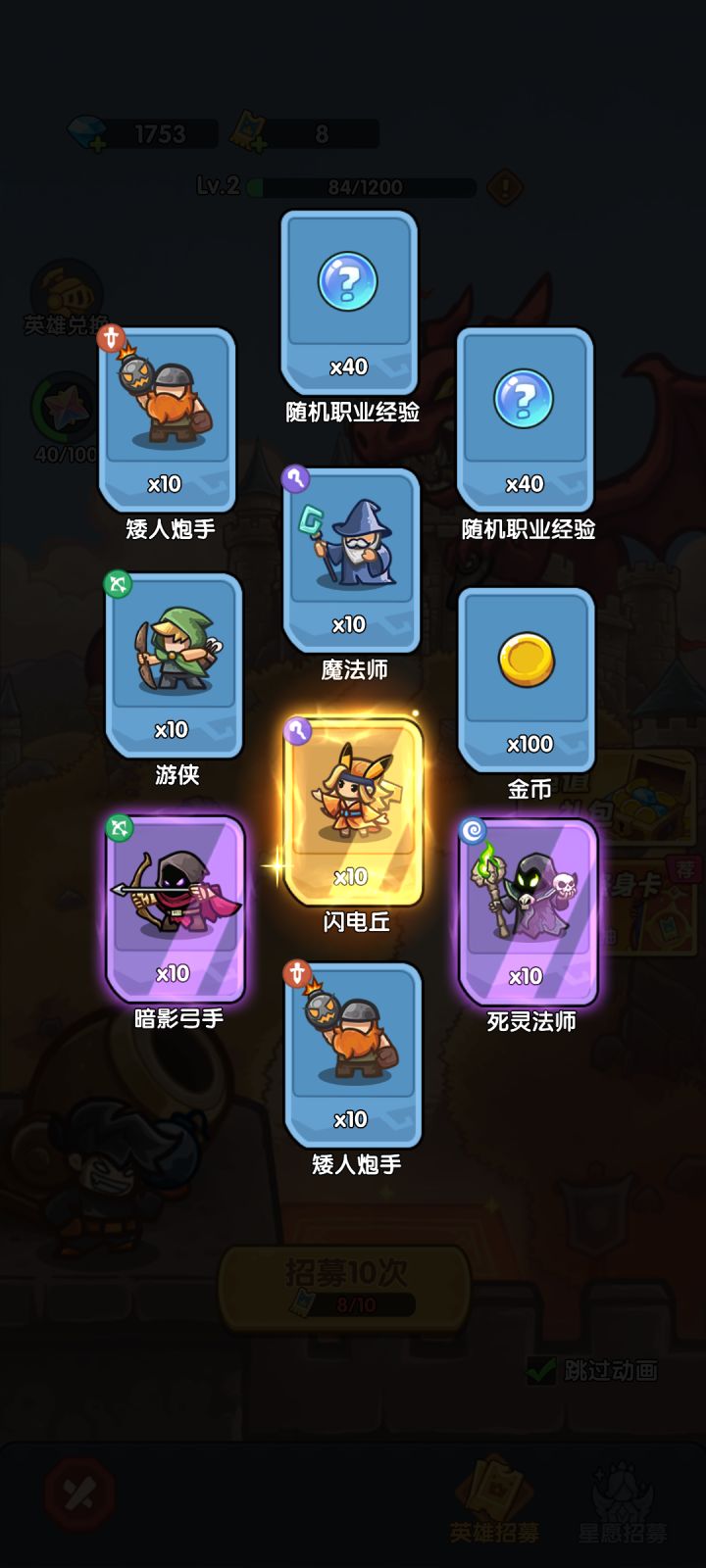 我在《王国大作战:前线》招募里出货了!截图
