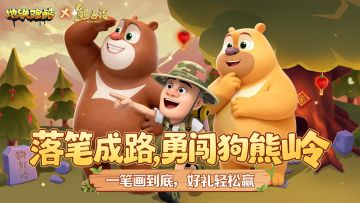 【福利活动】落笔成路，勇闯狗熊岭