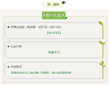 【内含福利】周一周一，心情美丽！每周一更新的礼包来了！