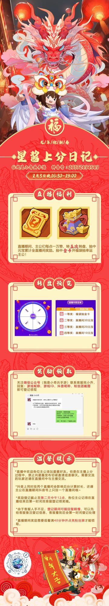 【直播预告】新春版《星酱上分日记》，转幸运轮盘，赢新春大奖！