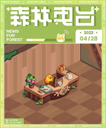 森林电台丨森林民宿