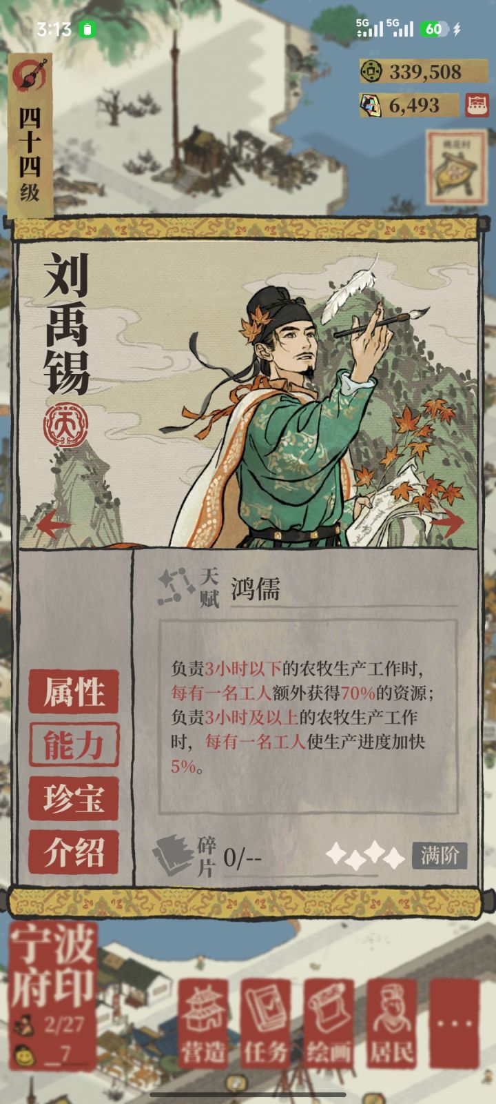 好几年没玩了,看到刘禹锡忍不住回坑了截图