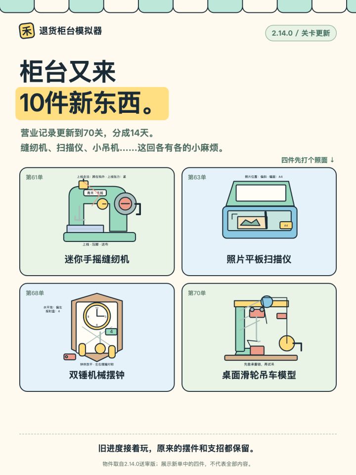 更新公告截图