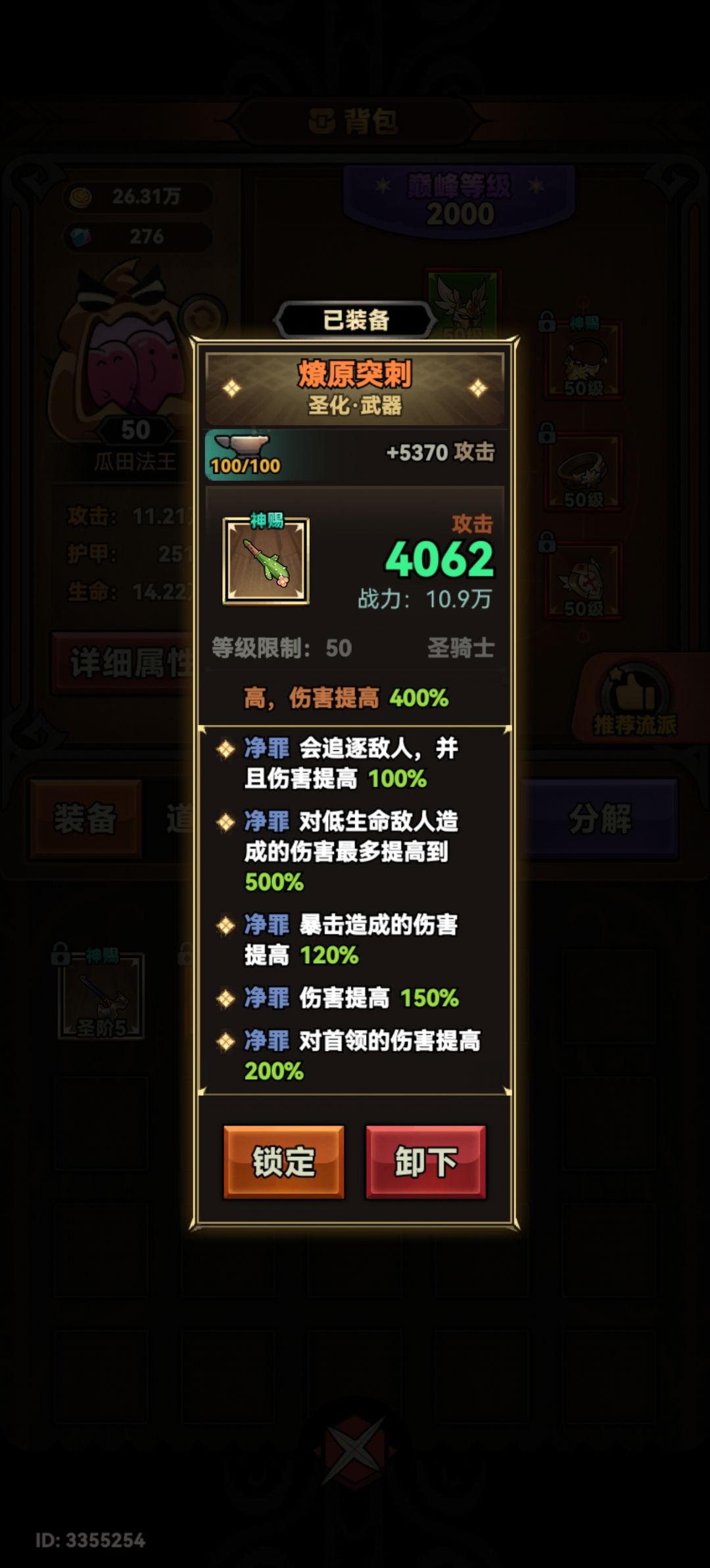 燎原圣骑士。我该如何提升 3