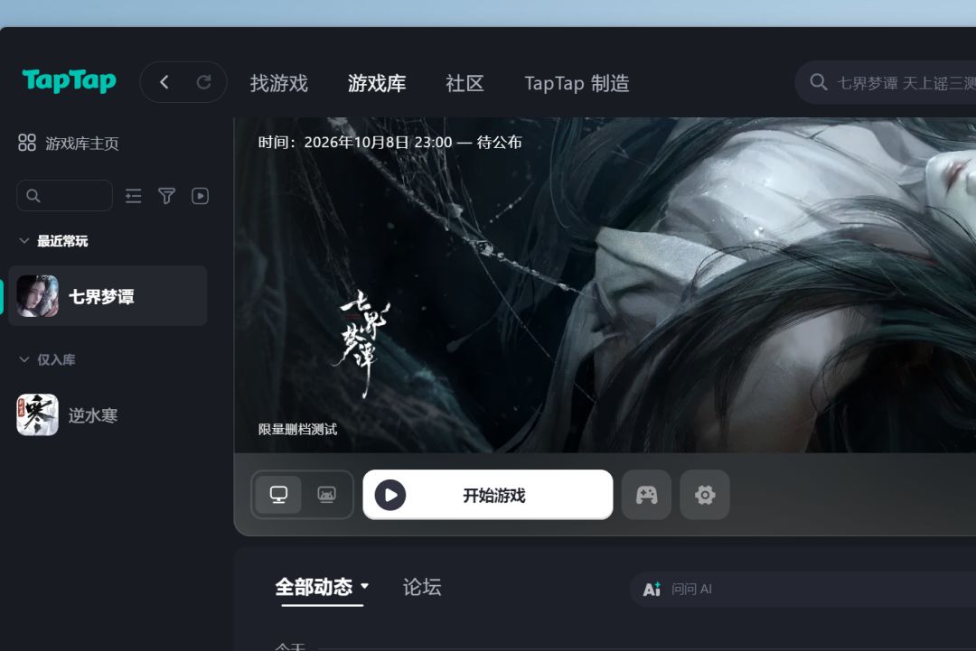 TapTap 的资格怎么不能进? 显示手机没有资格? 1
