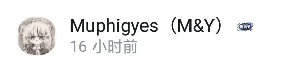 感谢老大赞全帖😋截图