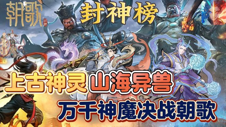 SLG又添新高,竟以封神榜为背景,我只能说,策划脑洞真大!截图