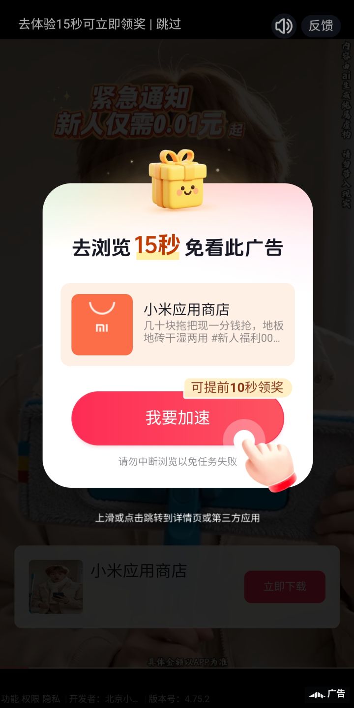 能换个广告商吗截图