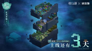 【铃兰之剑×迷宫饭】联动倒计时3天！