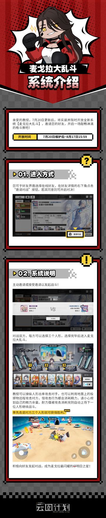 ⭐全新系统【麦戈拉大乱斗】即将上线⭐