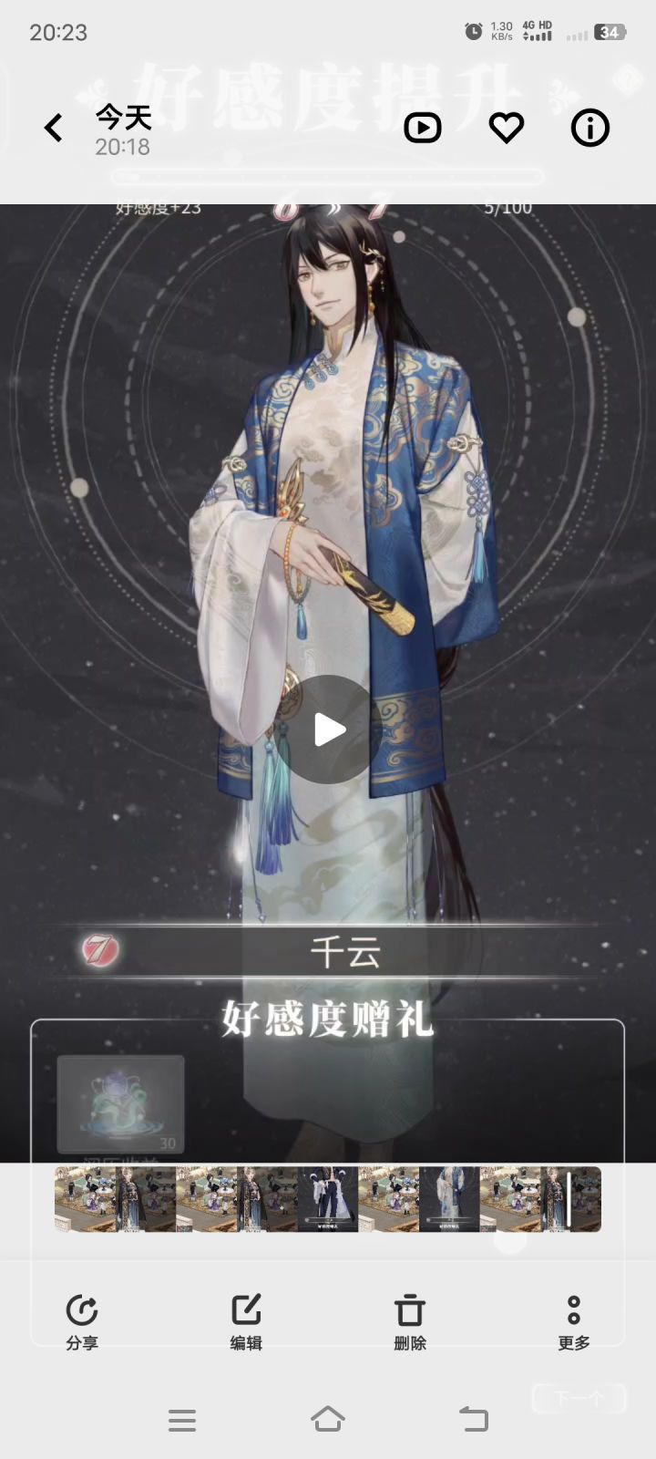 bug刷好感度截图