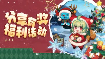 已开奖丨【有奖活动】🌟分享你的跨年计划，赢猎魔团周边礼包！⛄