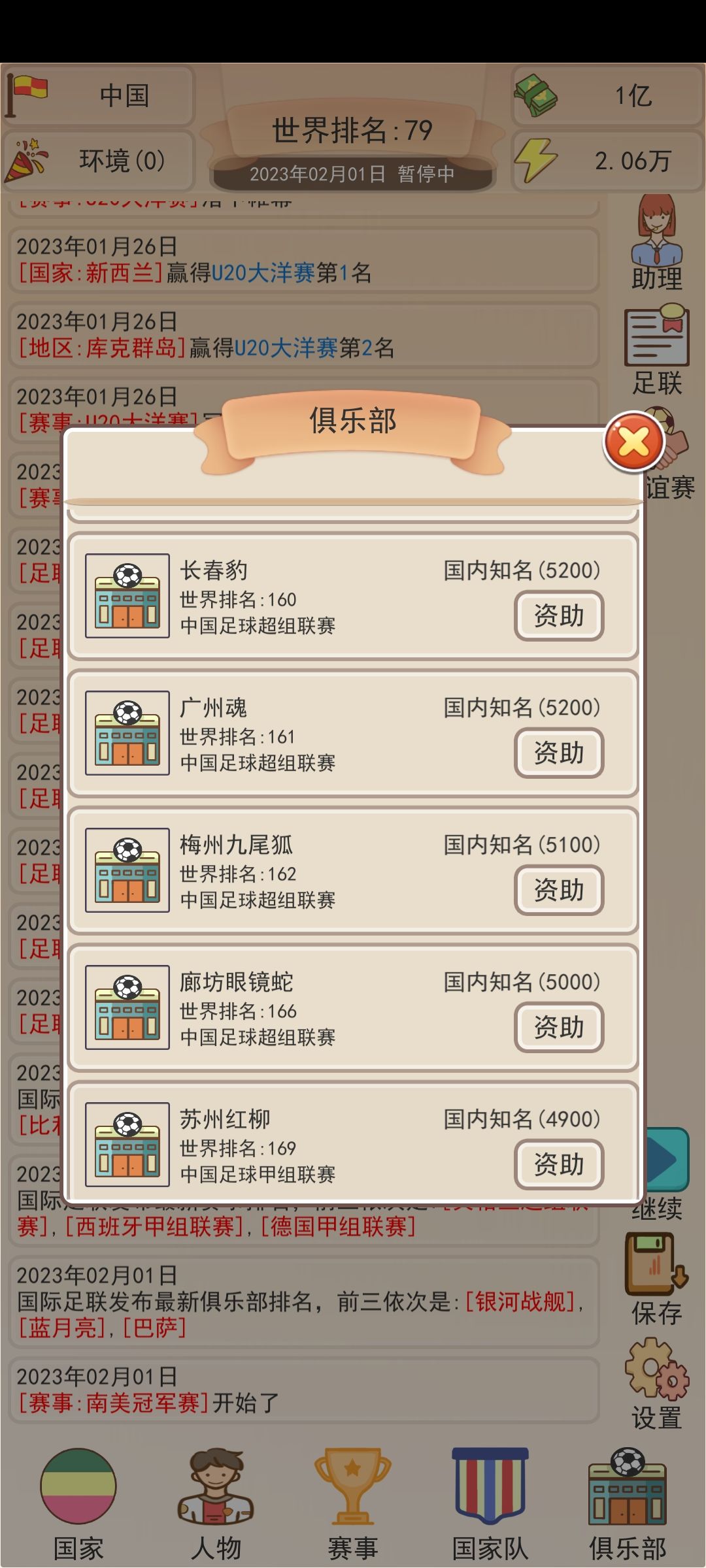 作为龙之队球迷会成员,探探这个游戏的一些细节的感想 2