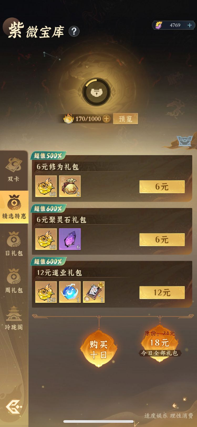 【零氪】第11天进度 1