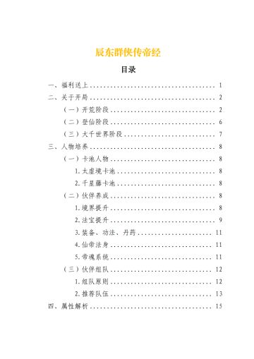 辰东群侠传帝经 ＃辰东群侠转