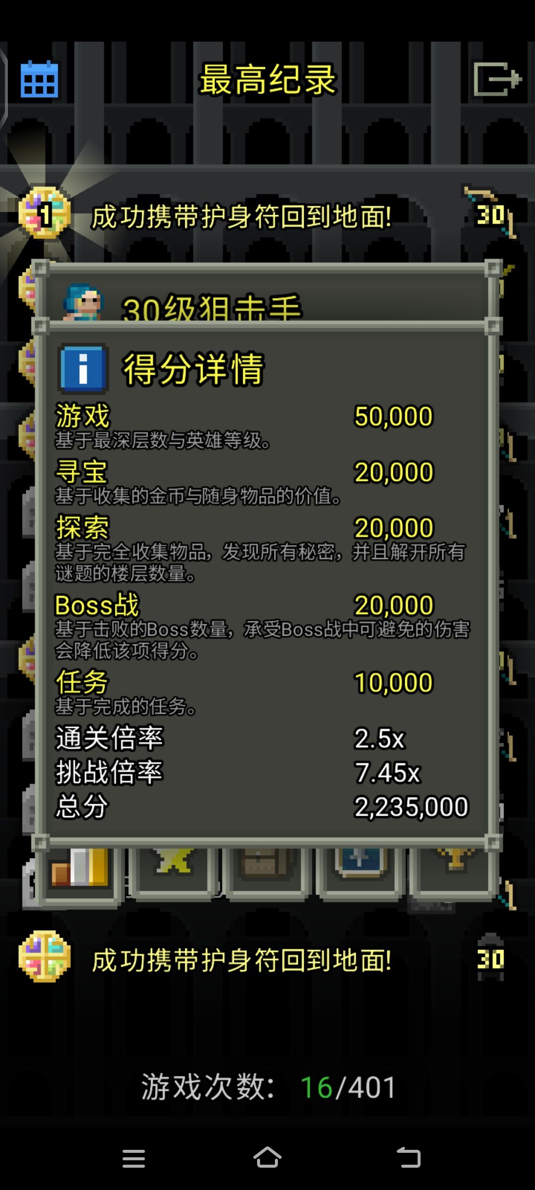 9挑满分通关留念 1