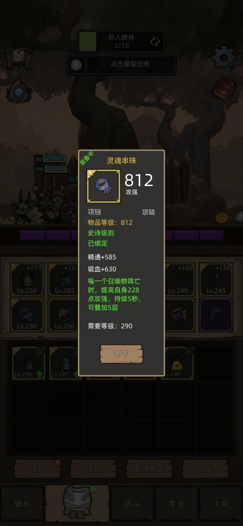 恶魔术必备项链，基本常驻5层buff！截图
