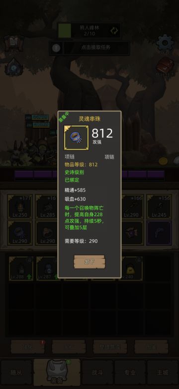 恶魔术必备项链，基本常驻5层buff！