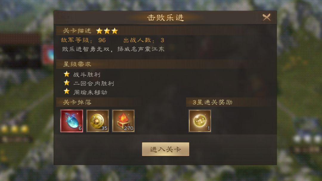新三国志曹操传 周瑜无双试炼第三关截图