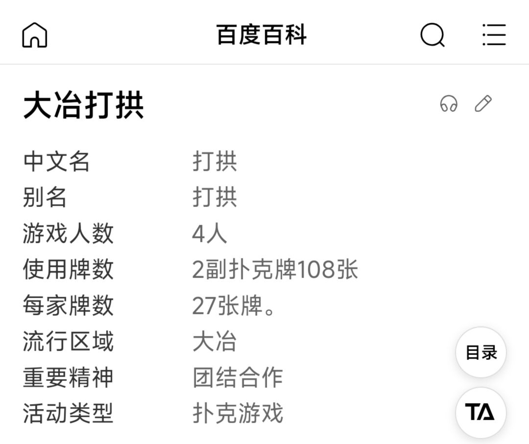 特色扑克牌玩法:大冶打拱 1