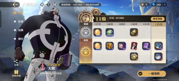 第一次见这种蛇皮战令截图