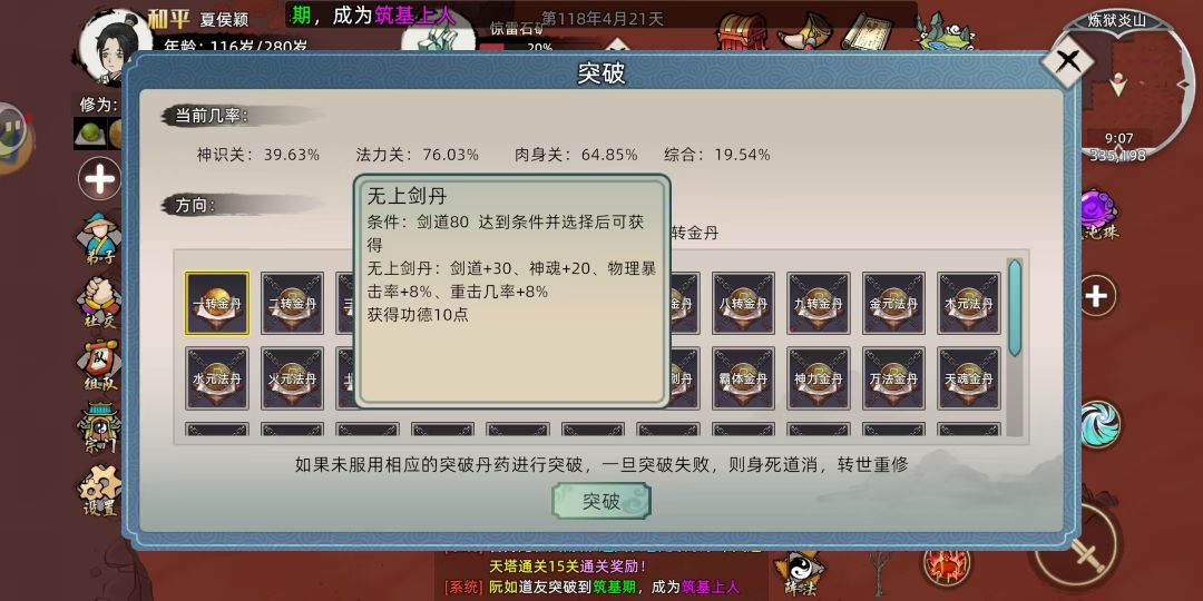 金丹类型及其达成条件（三）截图