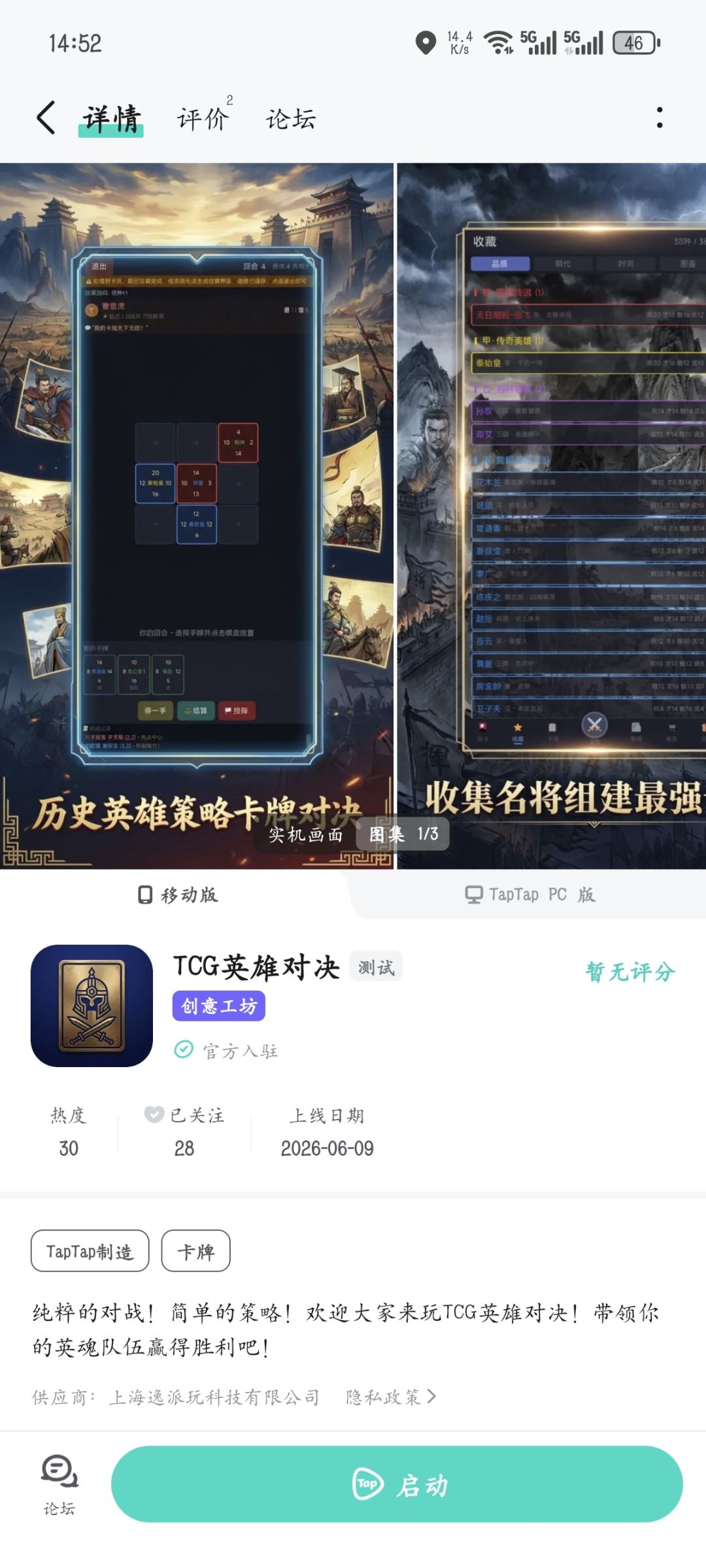 TapTap