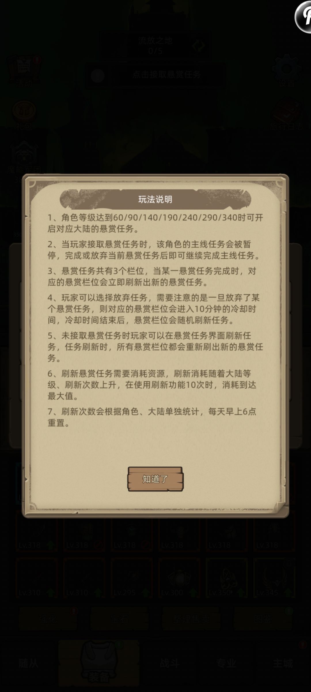 悬赏任务改版 1