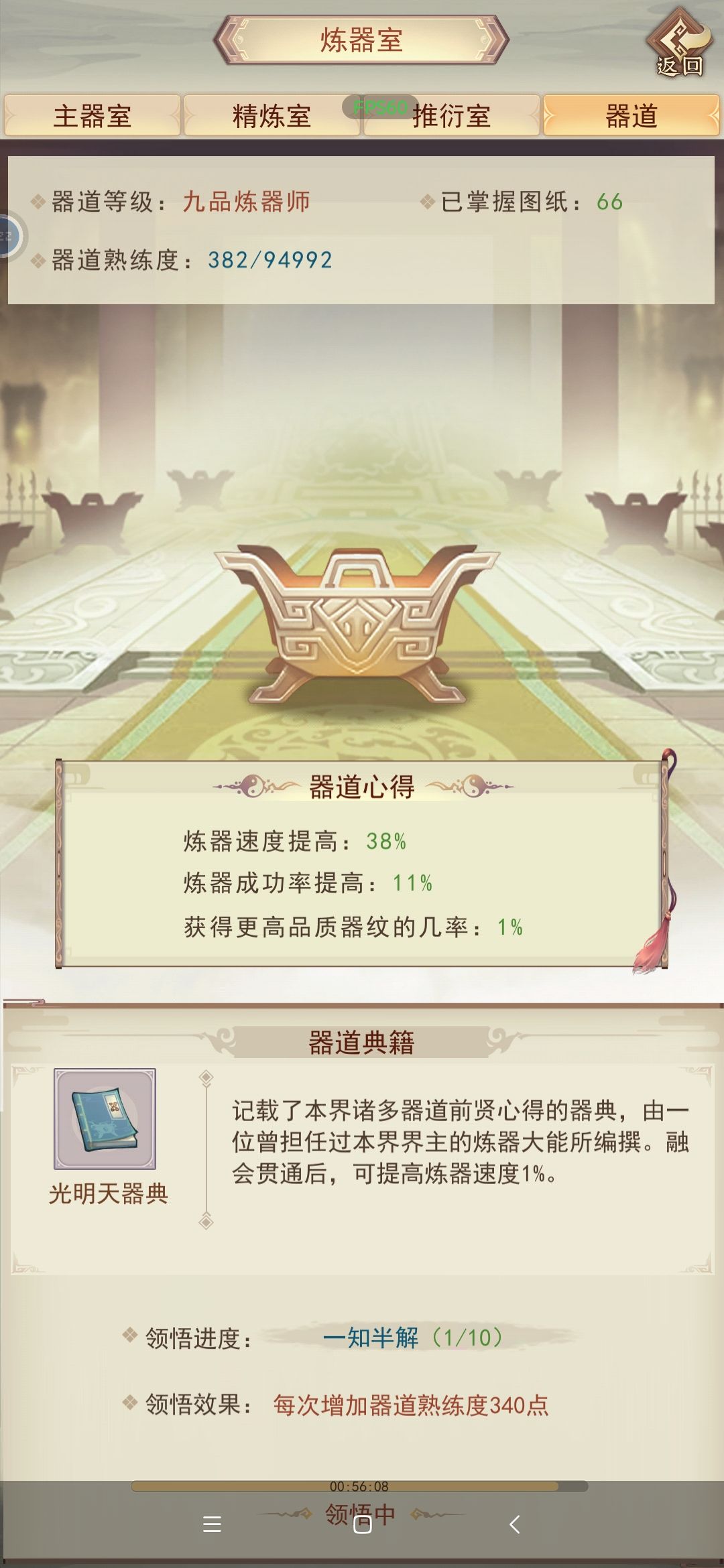 终于把法宝搞出来啦 2