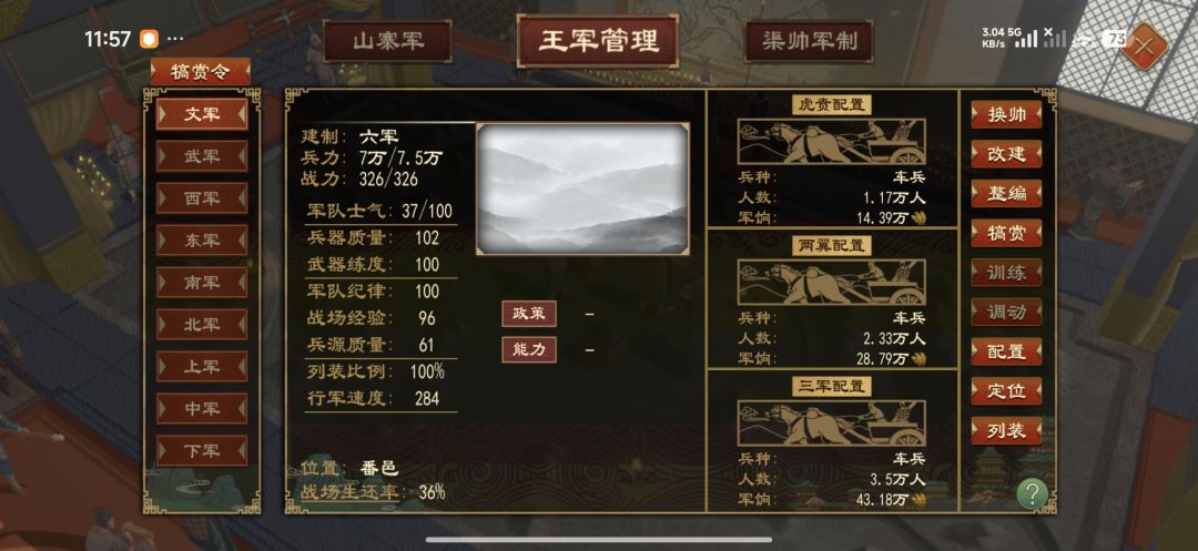 天、地、人军组建不了 2