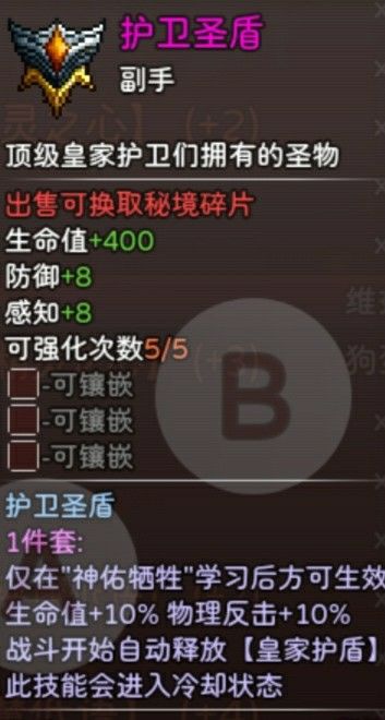 全秘境装备出处 2