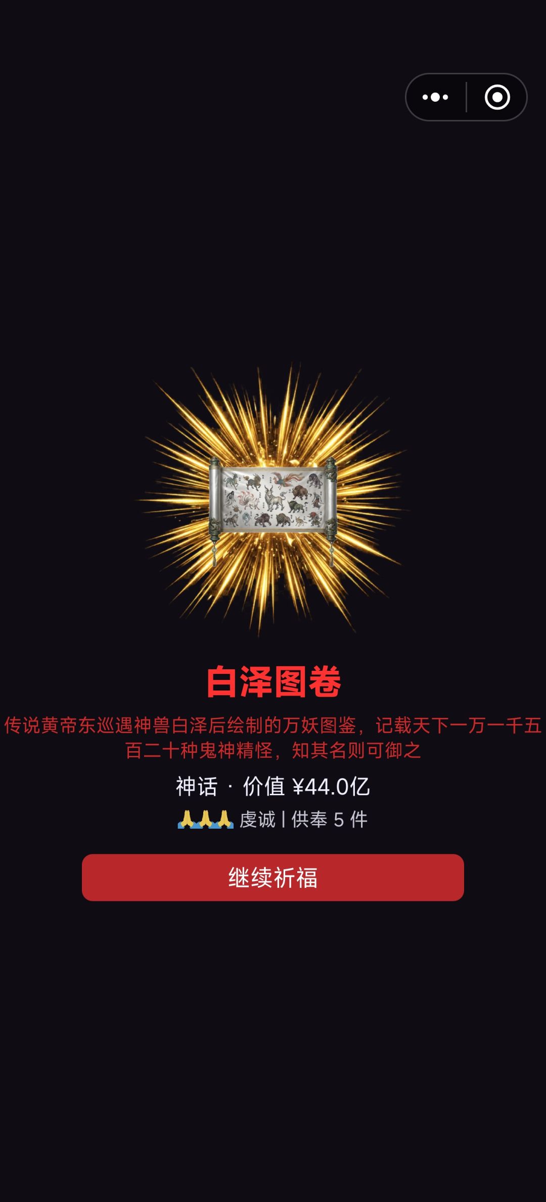 好玩 2
