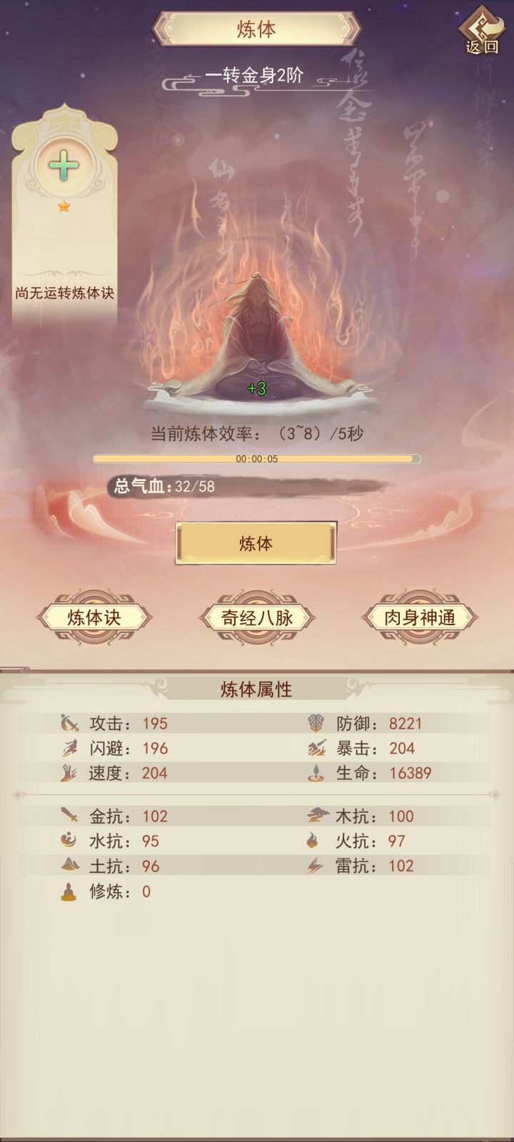 这个练体界面怎么进？在哪啊？截图