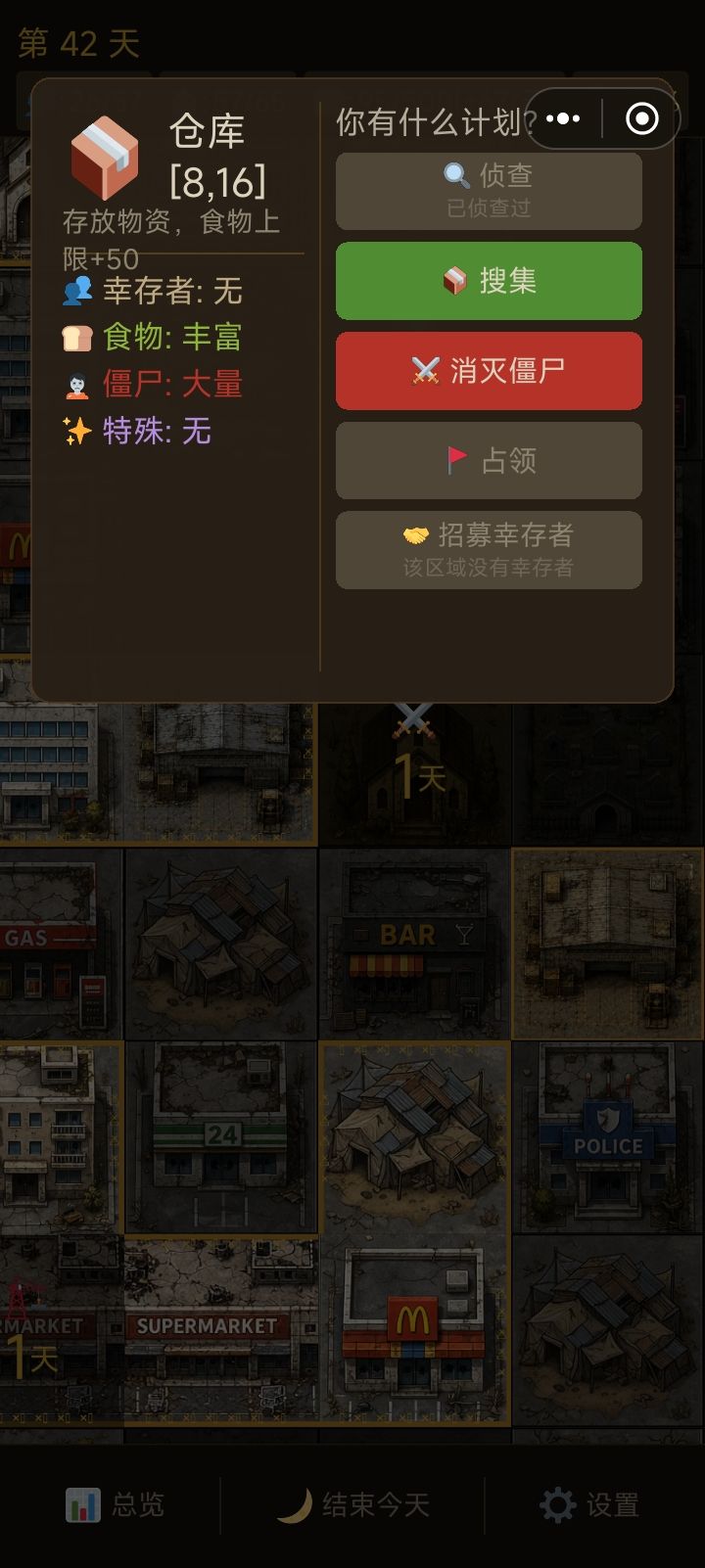 部分地块无法占领 2