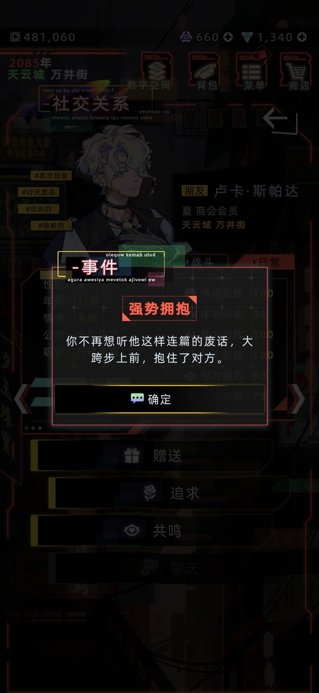 宿敌!就是!妻子啊! 2
