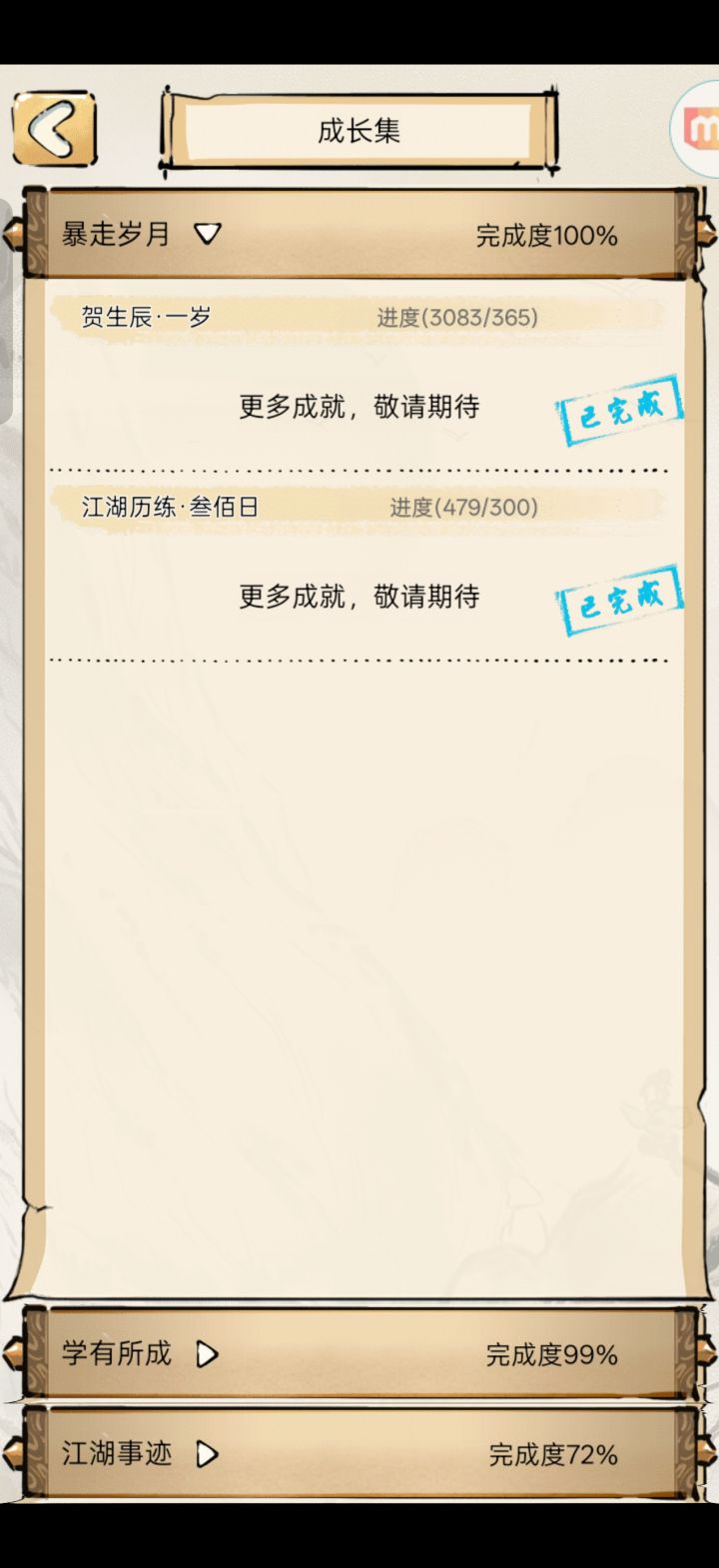 三千多天截图