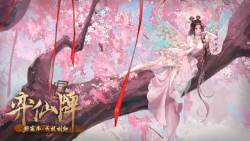 《弈仙牌》「天机刻印」赛季攻略征集活动开启！