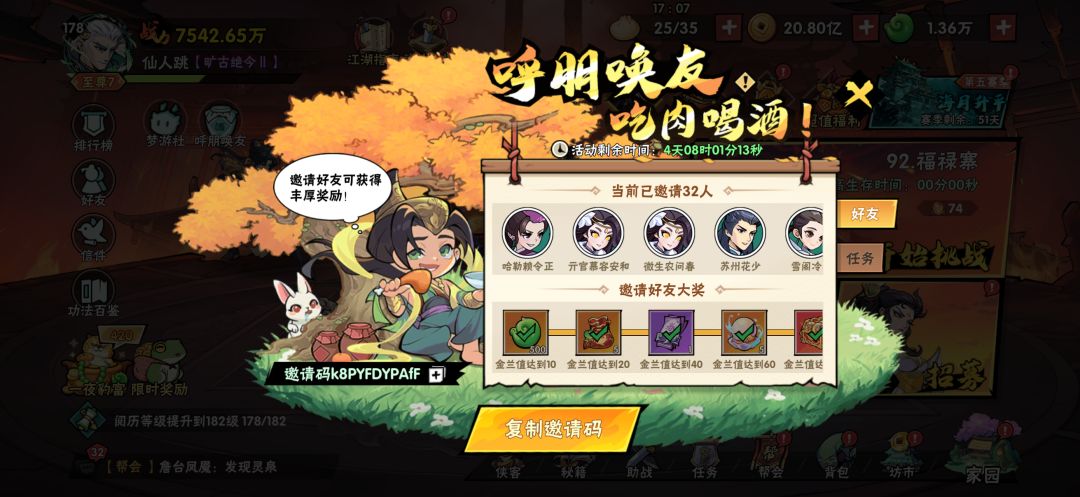呼朋唤友帮做 1