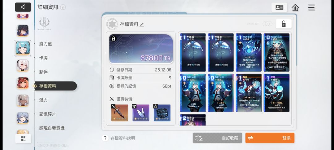 这是现在在用的人物卡 3