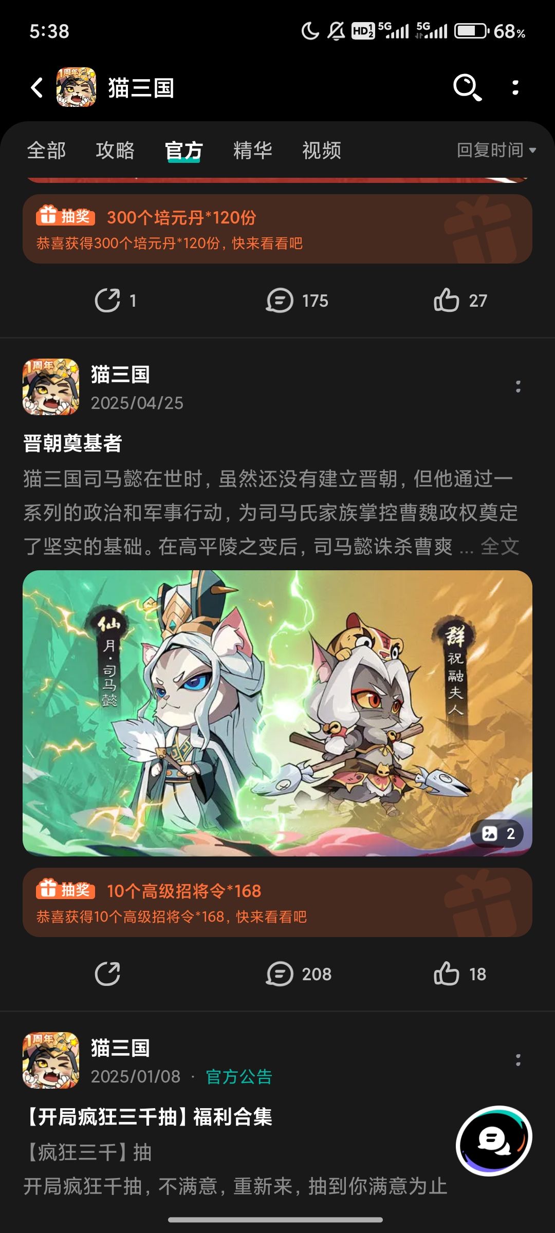 中奖中中中!我爱猫三国 3