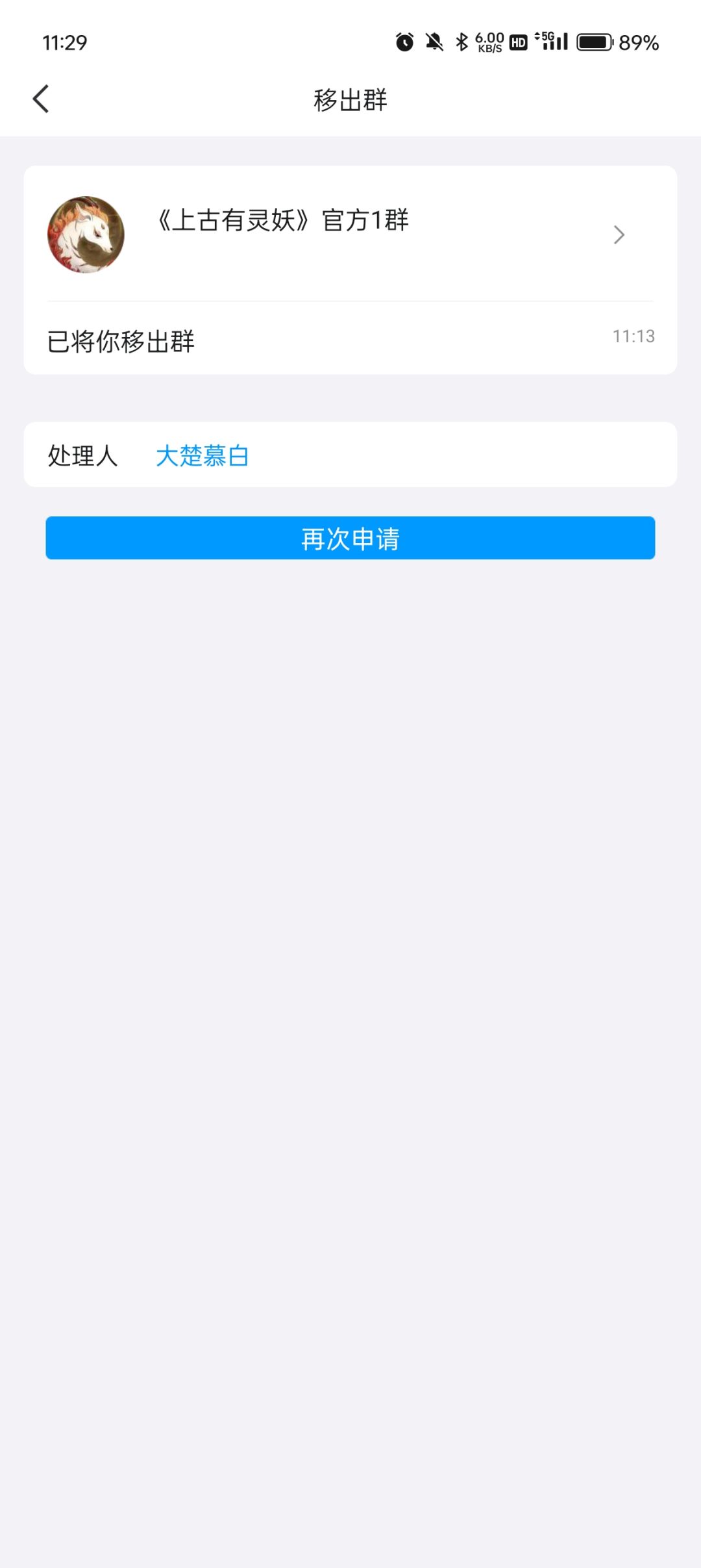 关于我又又又又被《上古有灵妖》禁言这件事 6