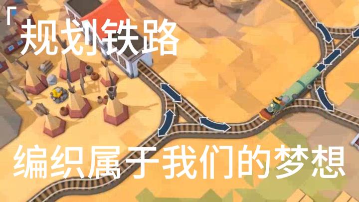 在铁轨上编织梦想——《铁路：规划新星》截图