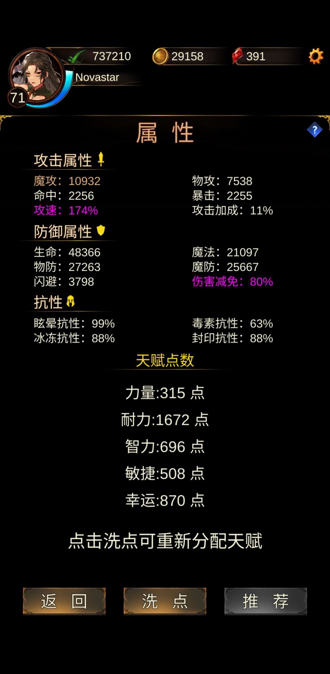 卡了2天,70万出头战力终于过了拜蒙 3