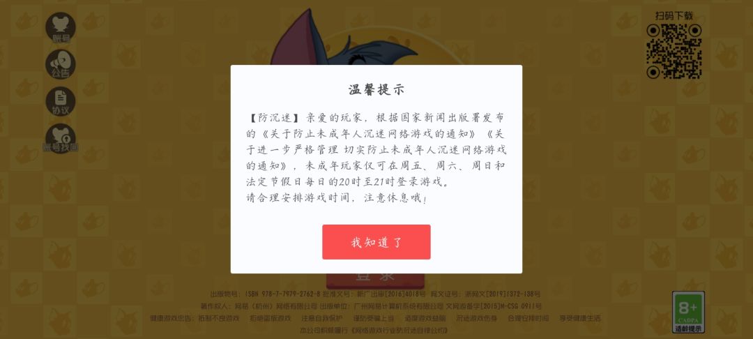 我成年了,防沉迷申诉之后,就变成了第二张图片那样,怎么办? 2