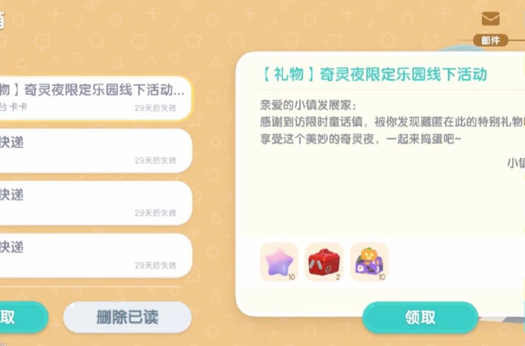 心动小镇奇灵夜限定兑换码!过期不候 2