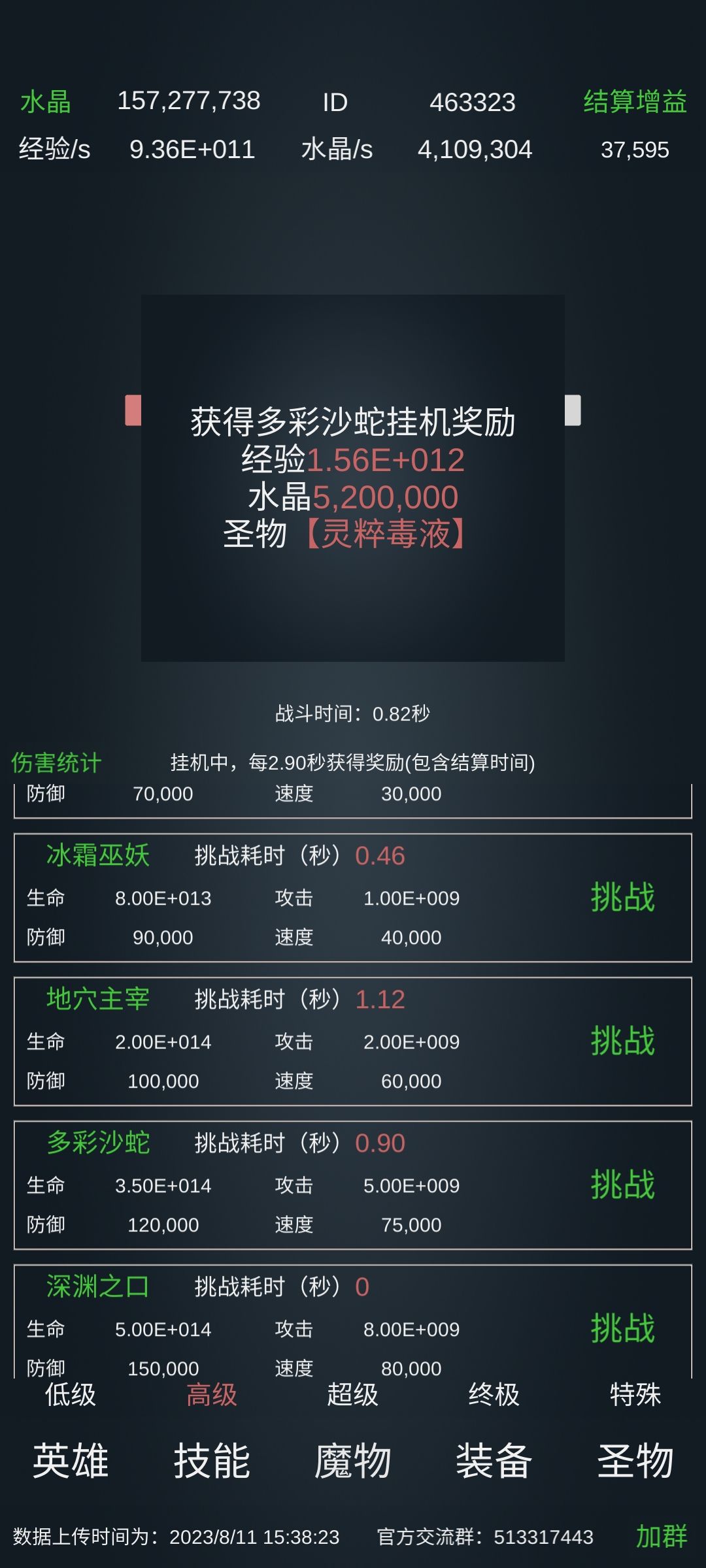 多彩沙蛇攻略，我看攻略上面没有截图