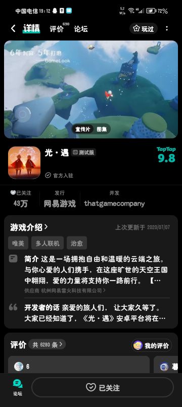 申请光遇体验服资格