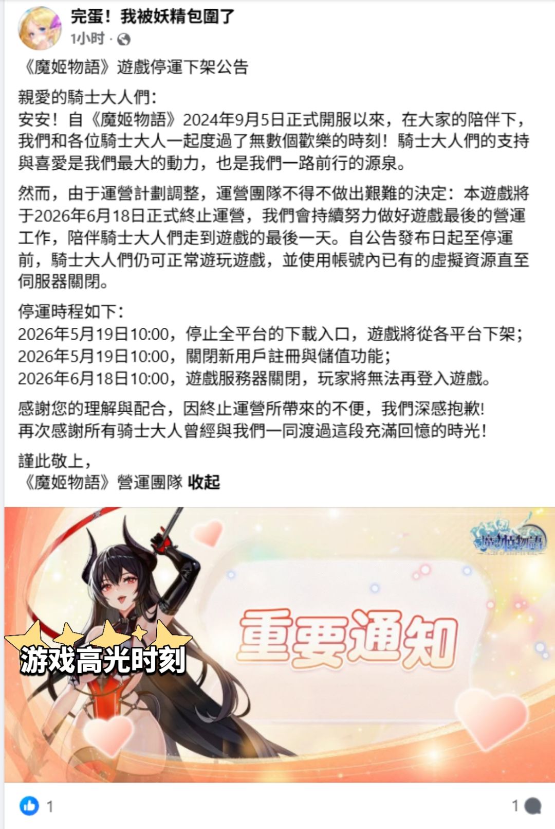 RIP,魔姬物语今天宣布停运下架了 2